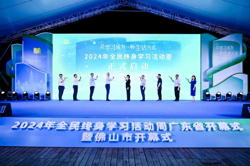 2024年广东省全民终身学习活动周开幕